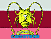 Самотека. Юрий Непахарев, Илья Смирнов, Юрий Якимайнен