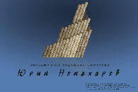 Юрий Непахарев выставка в винотеке
