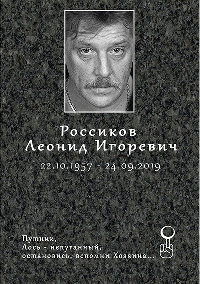 Россиков Леонид Игоревич Лелик Россиков Леонид Игоревич Лелик