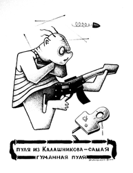 пуля из Калашникова - самая гуманная пуля - художник Непахарев Юрий