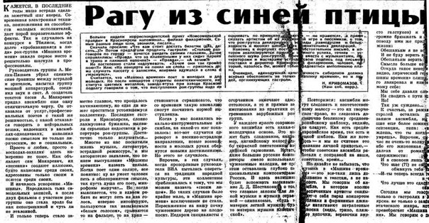 рагу из синей птицы
