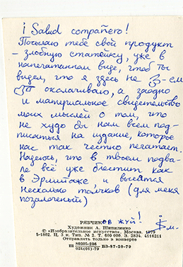 Илья Смирнов письма Урлайт